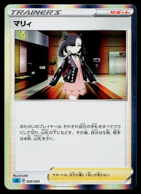 Marnie 020/022 Inteleon VMAX High-Class Deck Japanese Pokemon Card NM - Image 1 of 4