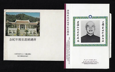 Taiwan 1976 Anniversary of Chiang Kai-Shek Passing Death Comm.158 Folder FDC - Image 1 of 4