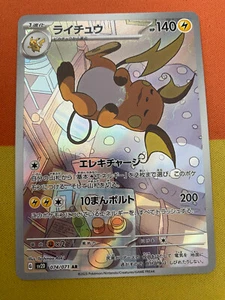 Pokemon Raichu AR 074/071 SV2D Clay Burst - Japanese (nm) UK Seller - Picture 1 of 3