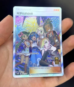 Pokémon TCG S-Chinese Alola Friends Promo Card 081/S-P 1st Anniversary NM - Picture 1 of 2