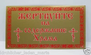 Etikett auf die Urne für die Gebühr der Spenden Наклейка для сбора пожертвований - Picture 1 of 1