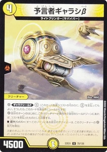 Duel Masters DM22EX1 75/130 Proteína Galashi Beta (U Ancomon) ¡Estrategia Dorada!! - Imagen 1 de 1