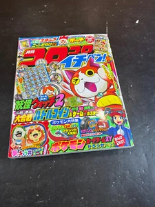 CoroCoro Comic October 2014 Coro Coro Japanese Language Manga Magazine - Picture 1 of 13