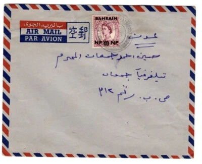 Bahrain Provisional Ovpt 40np QEII Solo Used To Aden Postal History - Image 1 of 3