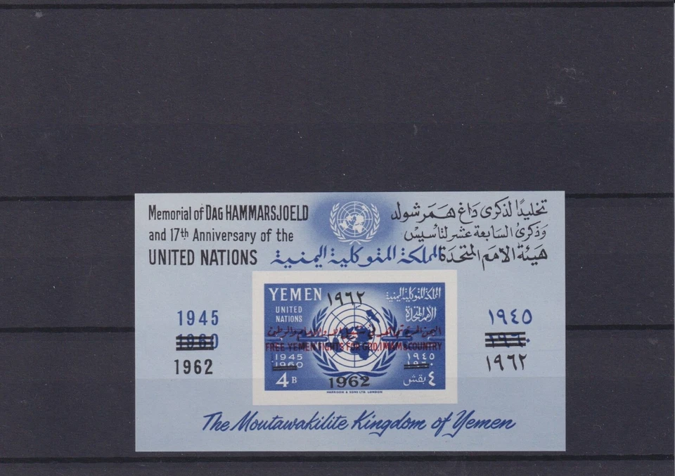 YEMEN KiNGDOM 1962  RARE OVERPRINTED BLOCK 1a MNH * * - Image 1 of 1