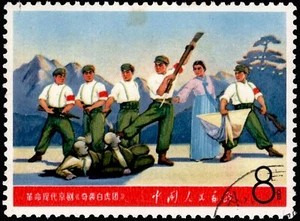 PRC CHINA 1968 REVOLUTIONARY ART CTO - Bild 1 von 2