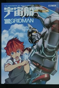 JAPAN The Magazine Of SCI-FI Images. SSSS.Gridman (SSSS.Gridman Art Guide Book) - Picture 1 of 12