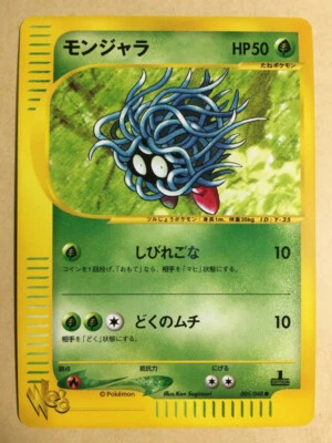 Tangela 2001 Pokemon Card Web 1st ED Japanese 005/048 NM- - Image 1 of 4
