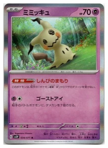 Pokemon Mimikyu | #034/071 Snow Hazard | Japanese - Picture 1 of 2