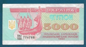 Ukraine Banknotes Coupon, 5000 Karbovanets 1993. ! - Picture 1 of 2