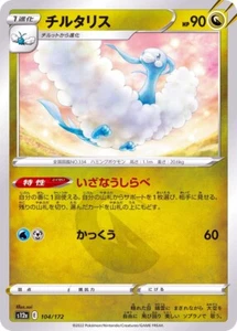 Altaria 104/172 S12a VStar Universe Pokemon TCG Japanese Card - Picture 1 of 1