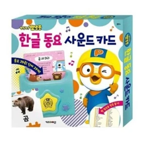 Pororo Children Nursery Rhymes Sound Card Korean HANGUL Version / 한글버전 - Picture 1 of 5