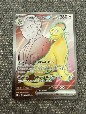 Team Rocket's Persian ex 118/098 Sv10: The Glory of Team Rocket Holo (Japanese) - Image 1 of 4
