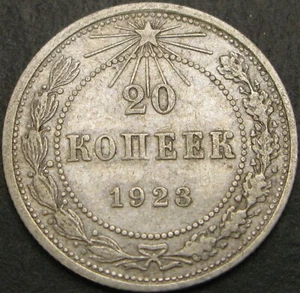 RUSSIA (Soviet) 20 Kopeks 1923 - Silver .500 - VF - 872 ¤ - Picture 1 of 2