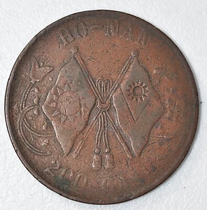 1928 CHINA HONAN Rare 200 CASH Y-396.1 1928年河南省当贰佰文铜元42毫米大钱 - Picture 1 of 2