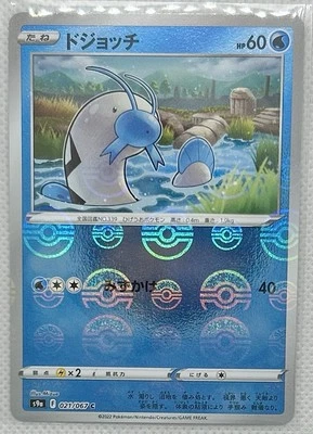 Barboach Reverse Holo - 021/067 - Battle Region S9a Pokemon 2022 - Image 1 of 2
