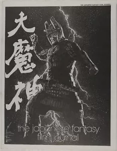 THE JAPANESE FANTASY FILM JOURNAL #12 - Imagen 1 de 2