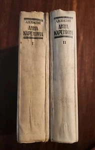 Anna Karenina TOLSTOY Russian Emigrant Edition BERLIN 1919 КАРЕНИНА ТОЛСТОЙ BOOK - Foto 1 di 12