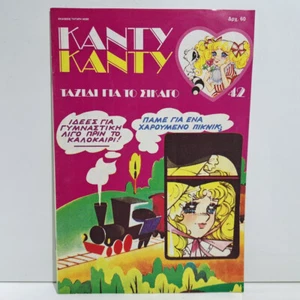 DE COLECCIÓN 1987 CANDY CANDY CANDY EDICIÓN GRIEGA CÓMIC ANIME K. MIZUKI Y. IGARASHI #42 - Imagen 1 de 8