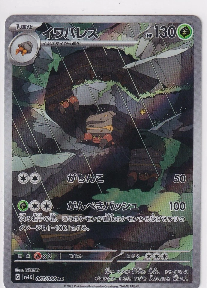 Pokemon Card 2023 AR Ancient Roar SV4K Japanese No. 067/066 Crustle Full Art - Image 1 of 1