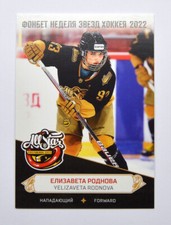 2022-23 Sereal WHL Premium All-Star Week #ASW-WHL-035 Yelizaveta Rodnova