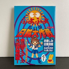 Puyo Sun Operation Compilation Sega Saturn