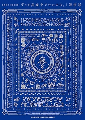 Zutomayo Band Score HisohisoBanashi Midnight Forever Sheet Music Book J-pop F/S - Image 1 of 3