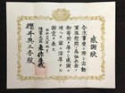 WWII Imperial Japanese Army Tojo Hideki Signed Appreciation Certificate 1941