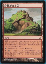 Spinerock Knoll Lorwyn (JAPANESE) NM Land Rare MAGIC CARD (ID# 383132) ABUGames