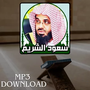 The Holy Quran in Full Saud Al Shuraim MP3 - تحميل القرآن الكريم سعود الشريم - Picture 1 of 2