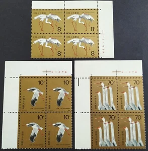 China 1986 T110 Birds White Crane 12v Stamps B4 (printer imprint) 中国白鹤新票 (厂铭) - Picture 1 of 5