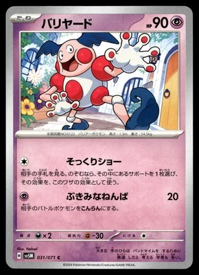 Mr. Mime 031/071 SV5M: Cyber Judge - Image 1 of 2