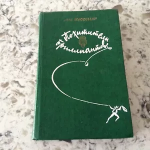 Book in Russian Похитители бриллиантов. Луи Буссенар 1982 - Picture 1 of 2