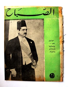 مجلة الصباح, المصرية Arabic Egyptian #899 Al Sabah Magazine 1943 - Imagen 1 de 6