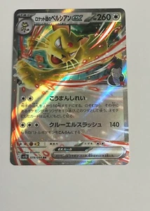 Team Rocket's Persian ex RR 079/098 SV10 Glory of Team Rocket - Pokemon Japanese - Picture 1 of 2