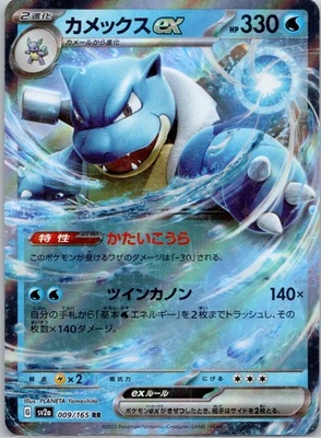 Blastoise ex Holofoil Double Rare SV2a: Pokemon Card 151 009/165 NM - Image 1 of 2