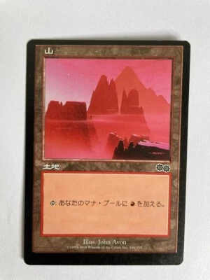 MTG MISPRINT MISCUT ERROR JAPANESE URZA'S SAGA MOUNTAIN BASIC LAND OFF CENTER - Image 1 of 4