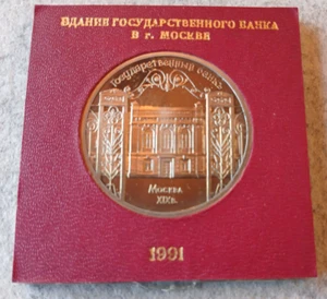 Russia USSR 1991 5 rubles PROOF coin State Bank Moscow Rouble - Picture 1 of 4