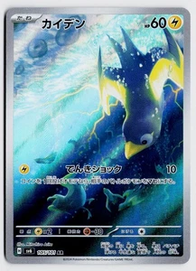 Wattrel 105/101 AR - SV6: Transformation Mask LP (Japanese) - Picture 1 of 2