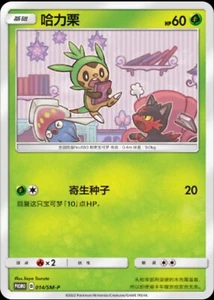 Pokemon S-Chinese Sun & Moon 014/SM-P Chespin Promo Card Mint Non Holo - Picture 1 of 2