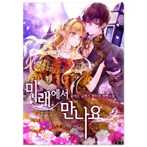 Romantic Fantasy Anime Cover Art Poster - Royal Gothic Romance - Picture 1 of 10