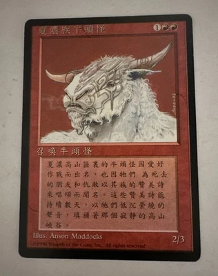MTG X1 * Hurloon Minotaur X1  NM  Chinese FBB 4th Edition Regular SellbyCyn - Image 1 of 4