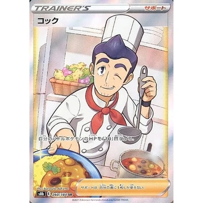Pokemon Cook Holo SR 260/184 S8b VMAX Climax Japanese Card - Image 1 of 4