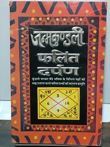 INDIA ASTROLOGÍA: JANAM KUNDALI PHALIT DARPAN POR KRISHNAKANT BHARDWAJ AÑO 2003 - Imagen 1 de 9