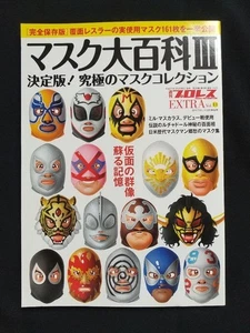 Bessatsu WEEKLY PRO-WRESTLING "Mask Encyclopedia III" 2015 March 30 Japan Book - Foto 1 di 6