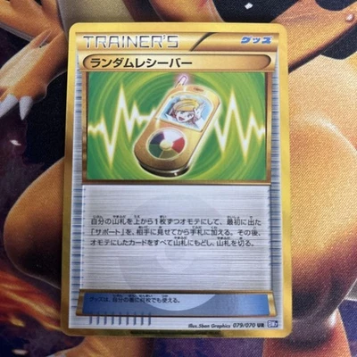 Random Receiver Urbw Anrimi Retro Promo Rare Pokemon Card Japanese F/S - Image 1 of 3