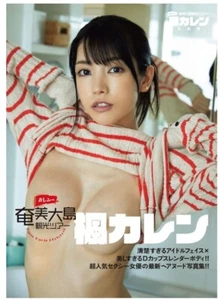 Japanese photo collection-Karen Kaede Photo Collection-from japan-2021- - Afbeelding 1 van 11