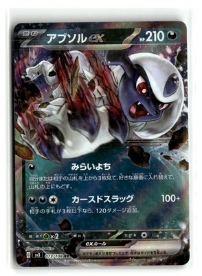 Pokemon JP 073/108 - SV3: Ruler of the Black Flame (SV3) Absol Ex - Image 1 of 2