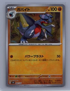 Gabite (Master Ball Pattern) 082/187 Sv8a: Terastal Fest Ex Holo (Japanese) - Picture 1 of 2