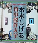 Manga japonais Shigeru Mizuki Shigeru Mizuki Kashi-hon chef-d'œuvre Taizen I...